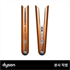 다이슨 코랄 스타일 스트레이트너 (코퍼/니켈)