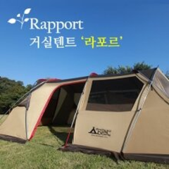 [캠핑ABC] 라포르 (P00000MH)