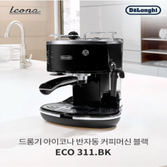 [드롱기] 아이코나 반자동 커피머신 블랙 ECO311.BK